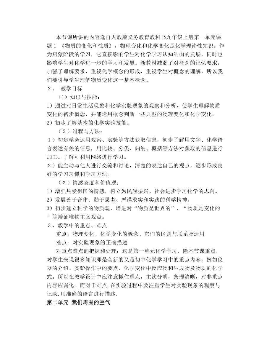 2019秋人教版九年级化学上册教材分析全解读_第2页