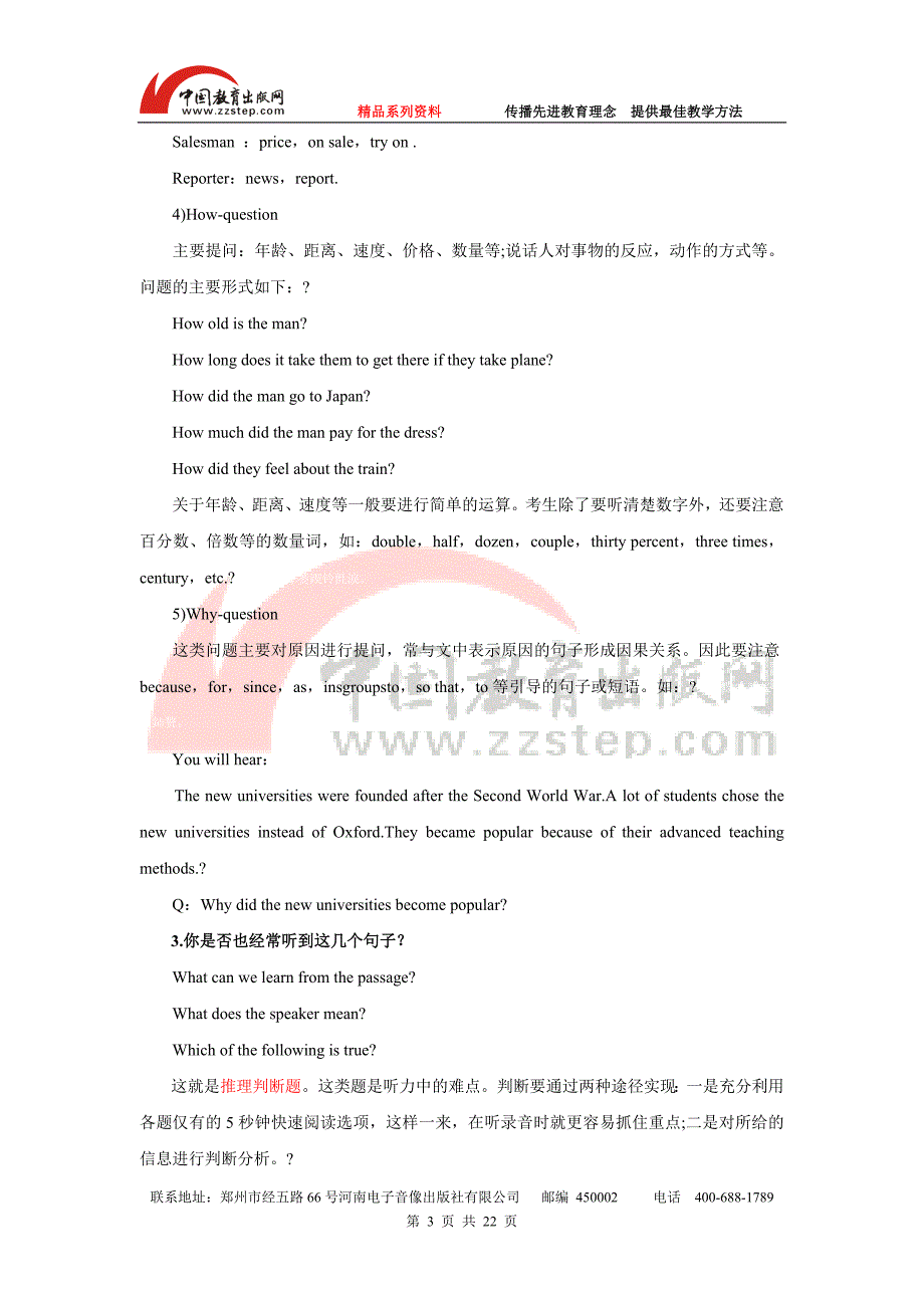 全国高考英语解题技巧系列全国高考英语听力解题技巧_第3页