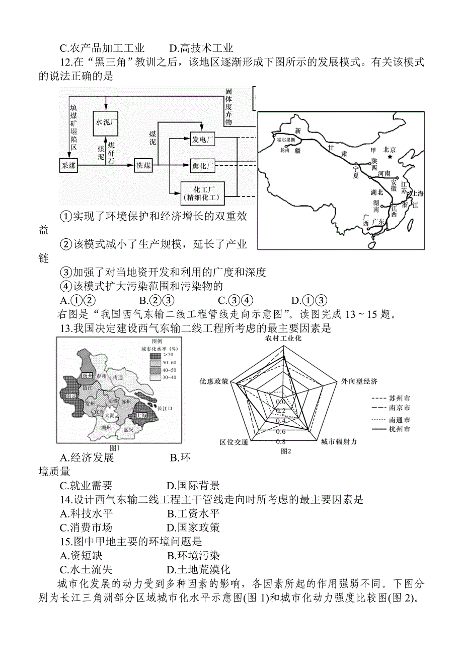 地理必修三期末测试题及答案(湘教版)_第3页