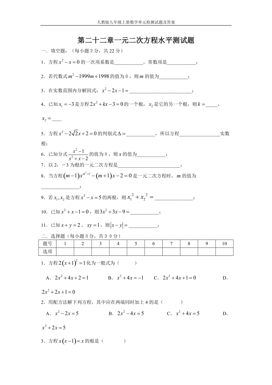 上册《一元二次方程》水平检测测验题_第1页