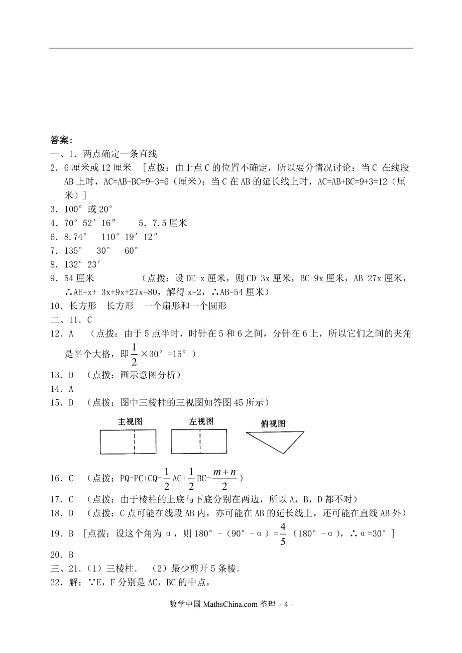 图形认识初步综合测试(附标准答案)_第4页