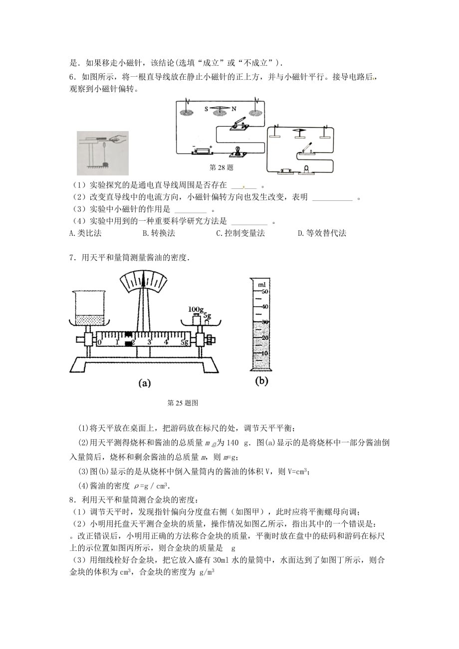 商城二中历年中考物理实验题专题(三)_第2页