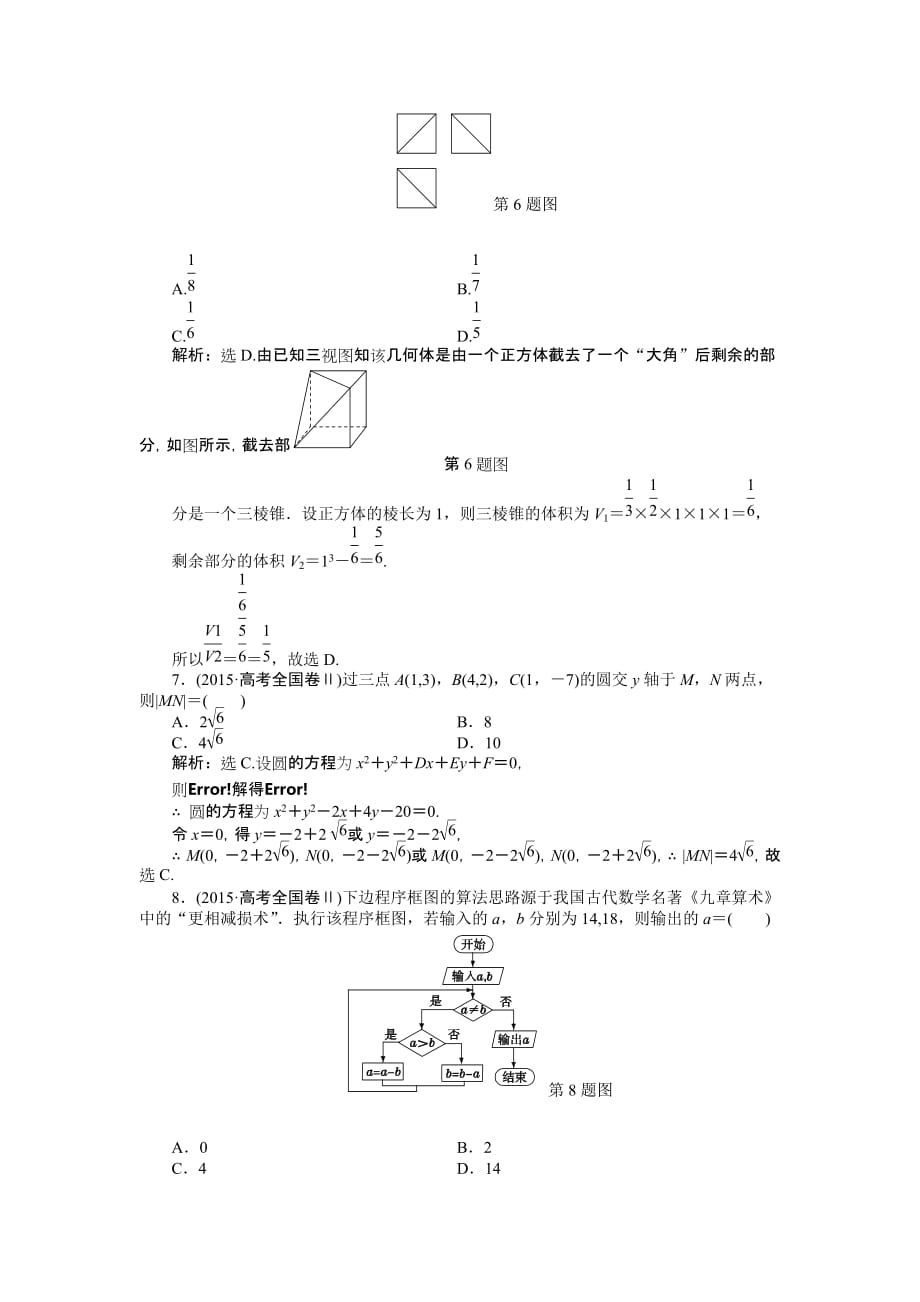 2015年普通高等学校招生全国统一考试全 国 卷 Ⅱ(理科)_第2页