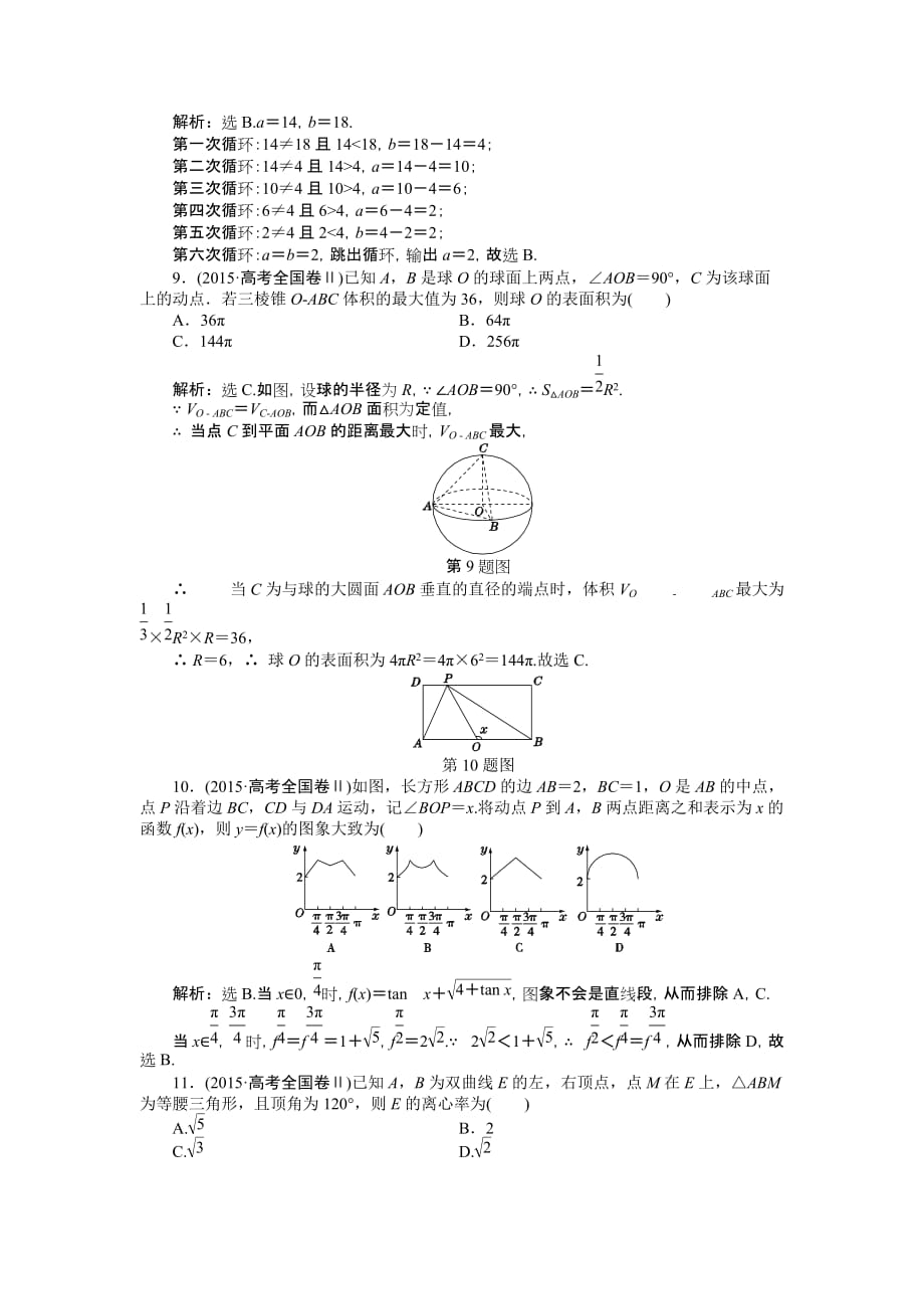 2015年普通高等学校招生全国统一考试全 国 卷 Ⅱ(理科)_第3页