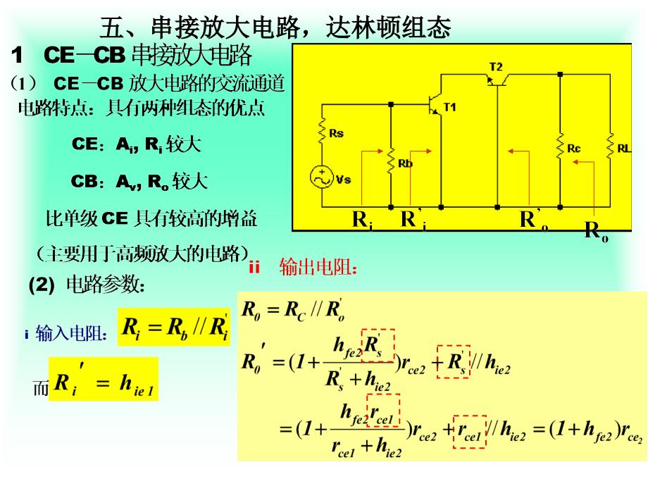 模拟电子电路34知识课件_第1页