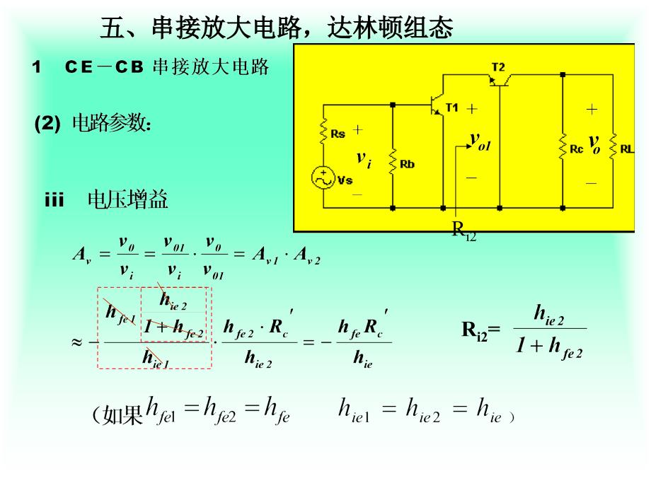 模拟电子电路34知识课件_第2页