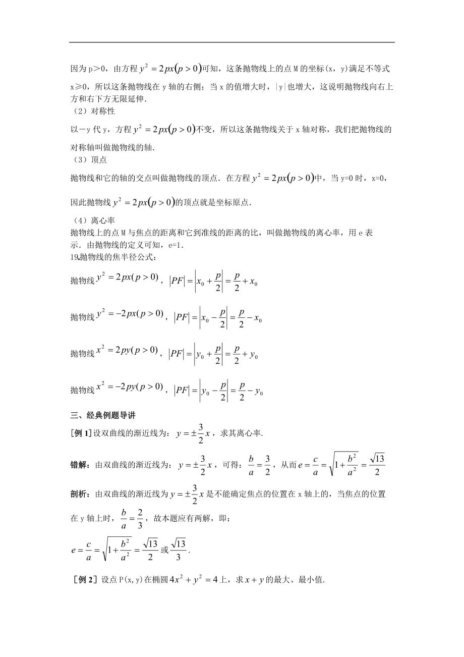 全国高中必修错误解题分析系列《圆锥曲线》_第4页