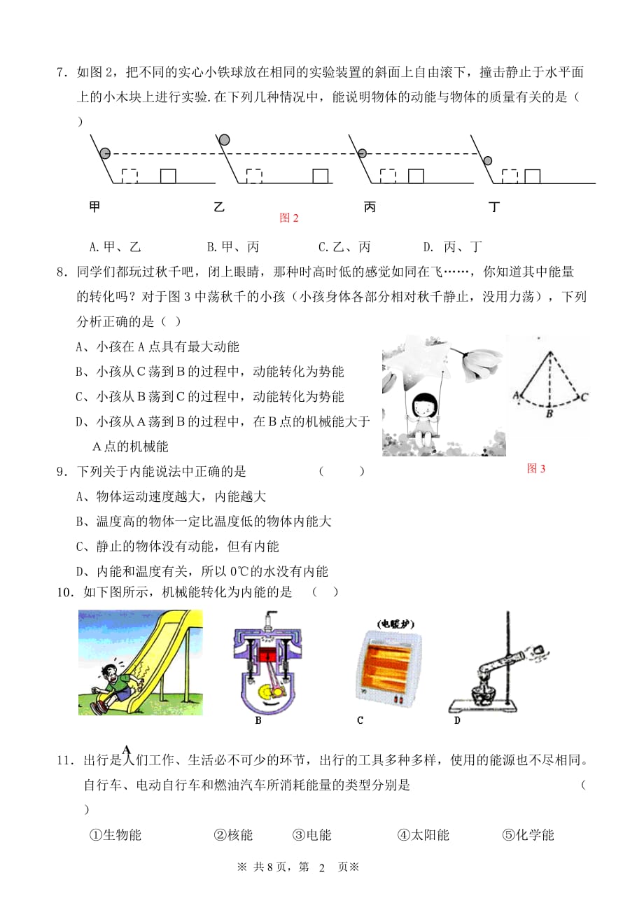 初三物理十五至十六阶段检测测验题_第2页