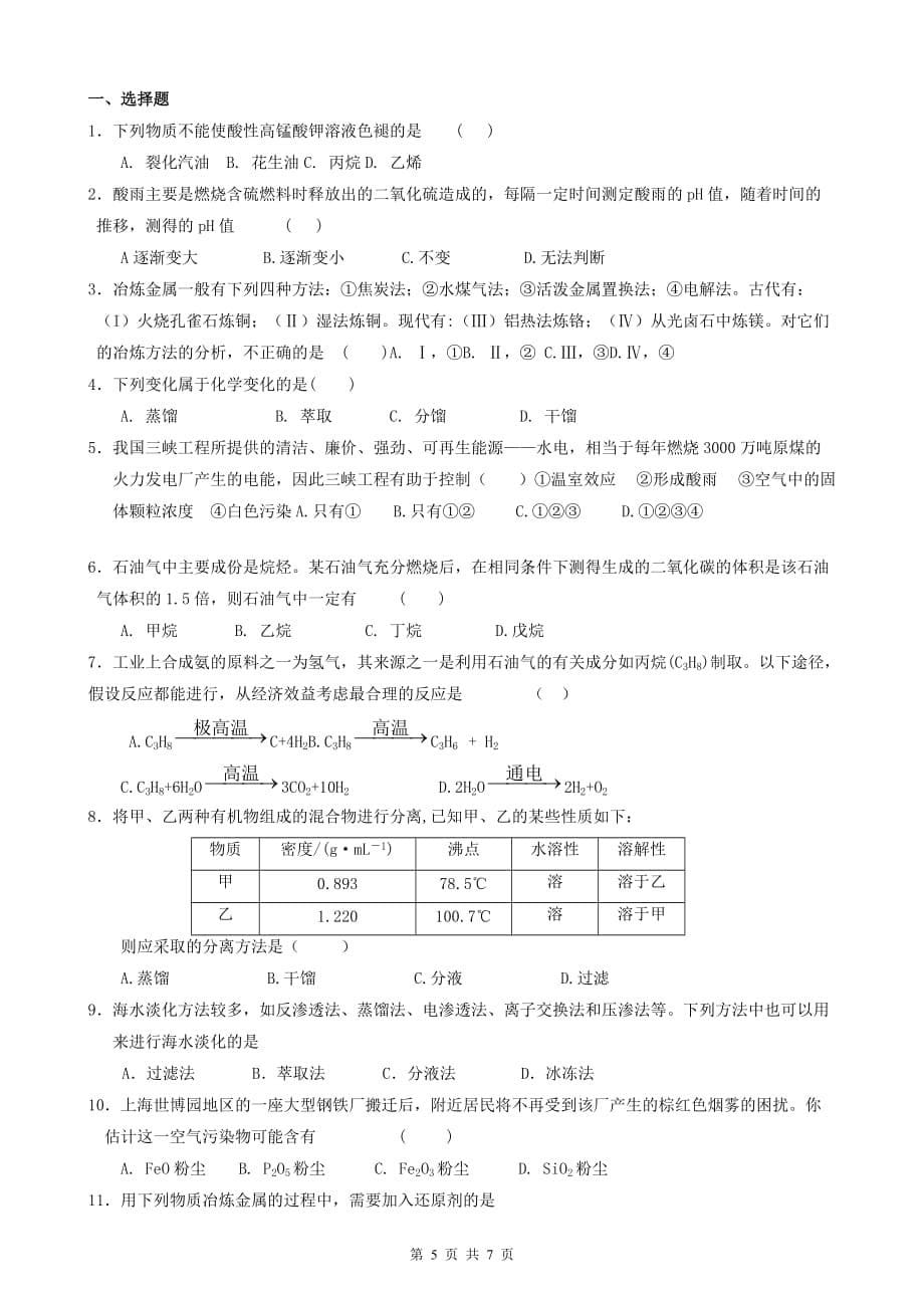 化学与自然资源开发利用知识点与作业_第5页