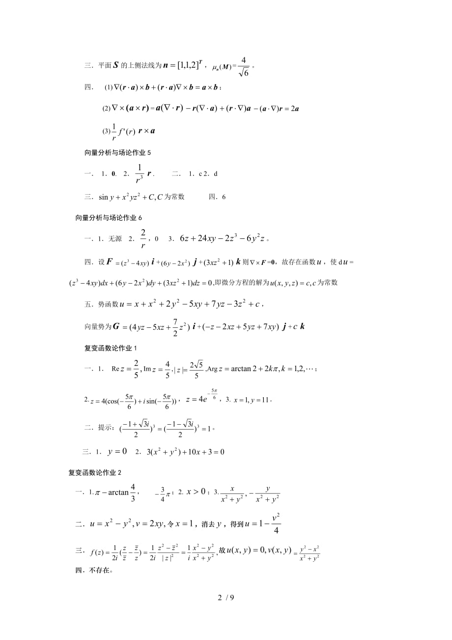 复变函数作业提示与附标准答案_第2页