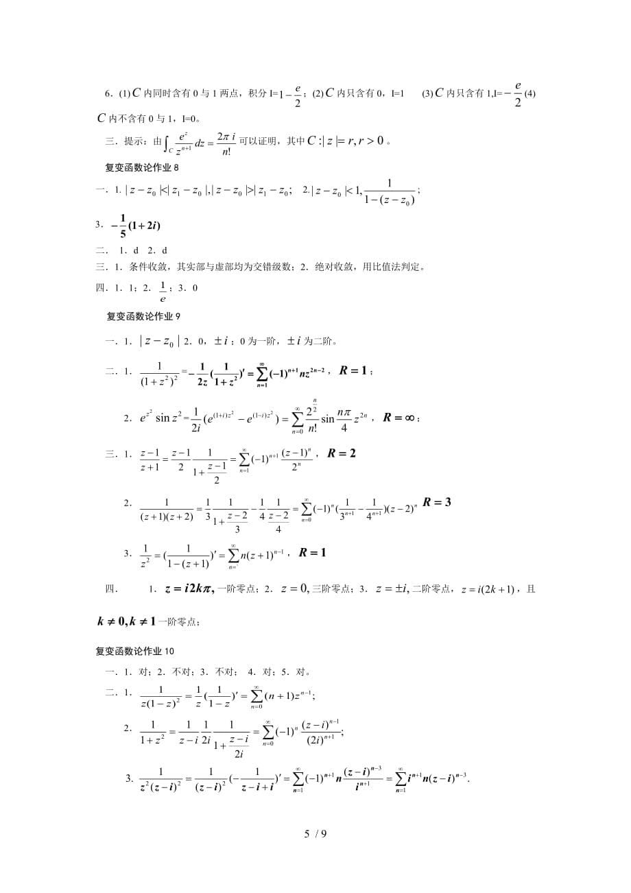 复变函数作业提示与附标准答案_第5页