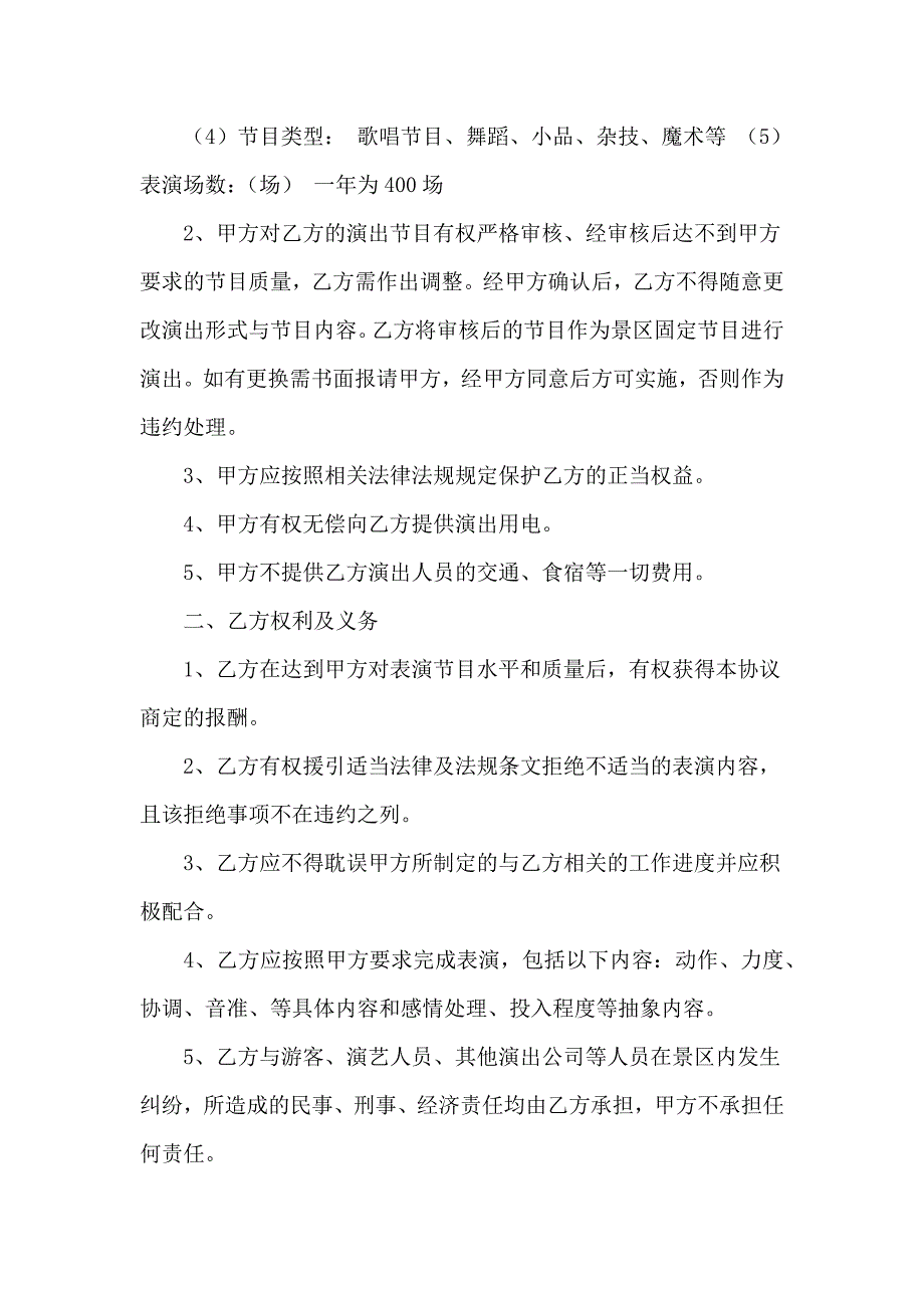 【热门】公司合同模板汇编10篇_第3页