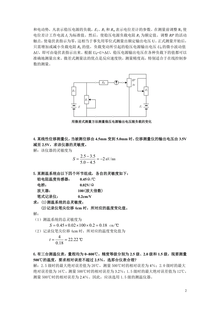 传感器与检测技术基础思考题附标准答案_第2页