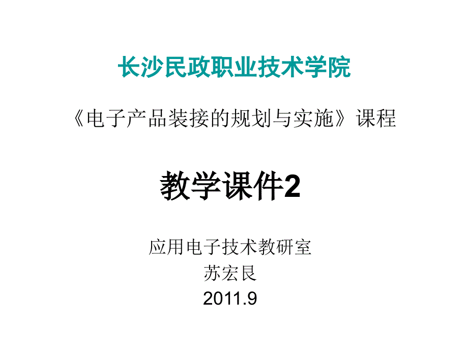 长沙民政职业技术学院教材课程_第1页