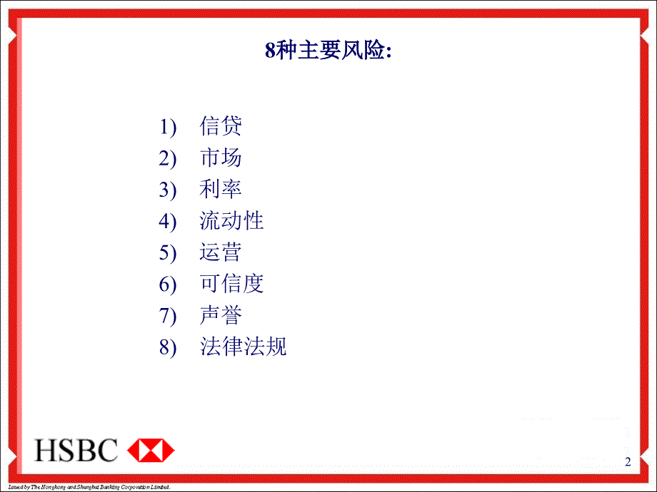 外资银行的风险管理教程教学教案_第2页