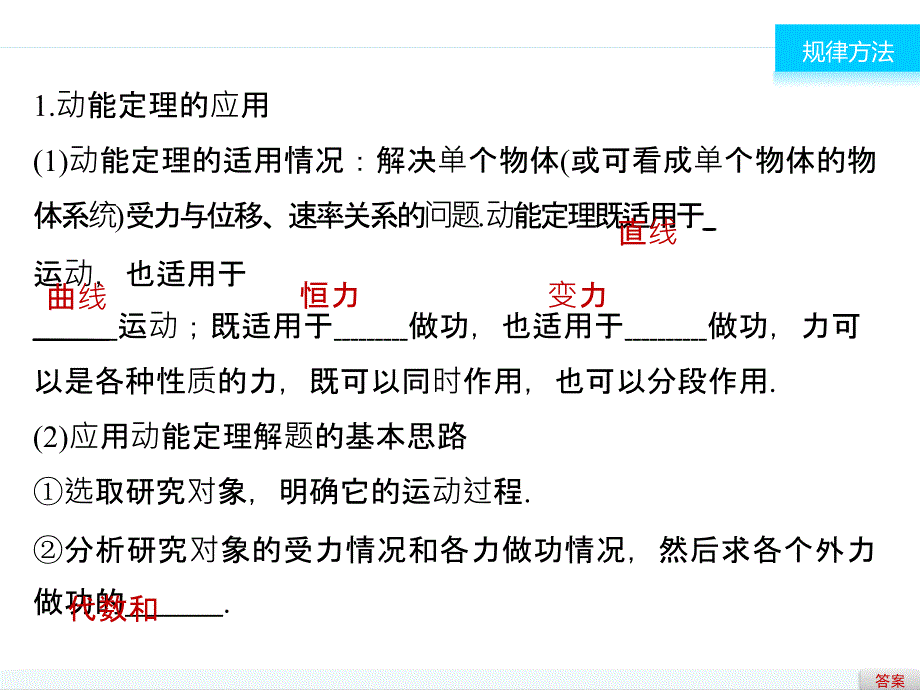 大二轮专题复习与增分策略通用物理二轮专题突破课件专题4功能关系的应用第1讲功能关系在力学中的应用_第4页