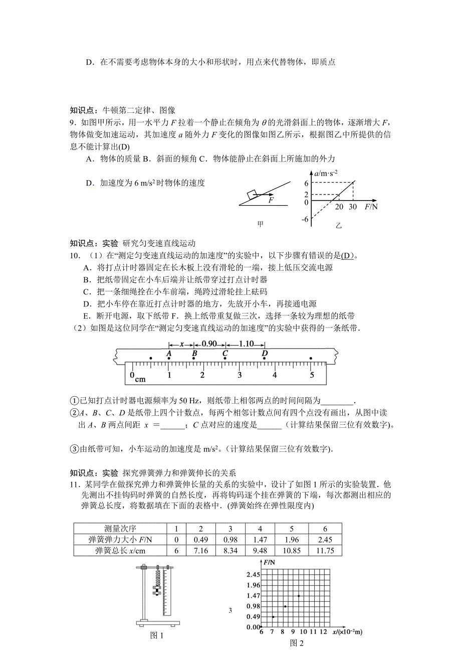 北京海淀区高三查漏补缺物理试题附标准答案_第3页