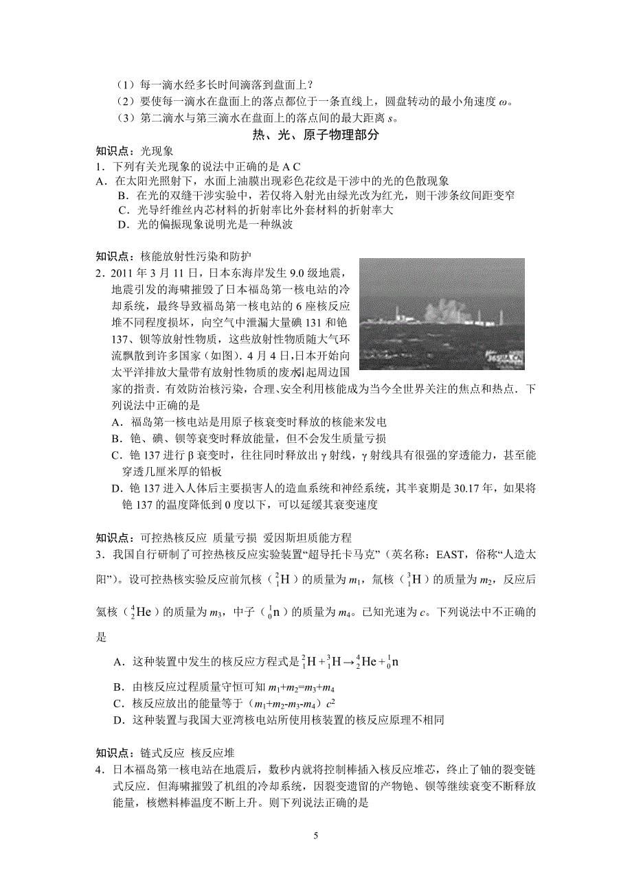 北京海淀区高三查漏补缺物理试题附标准答案_第5页