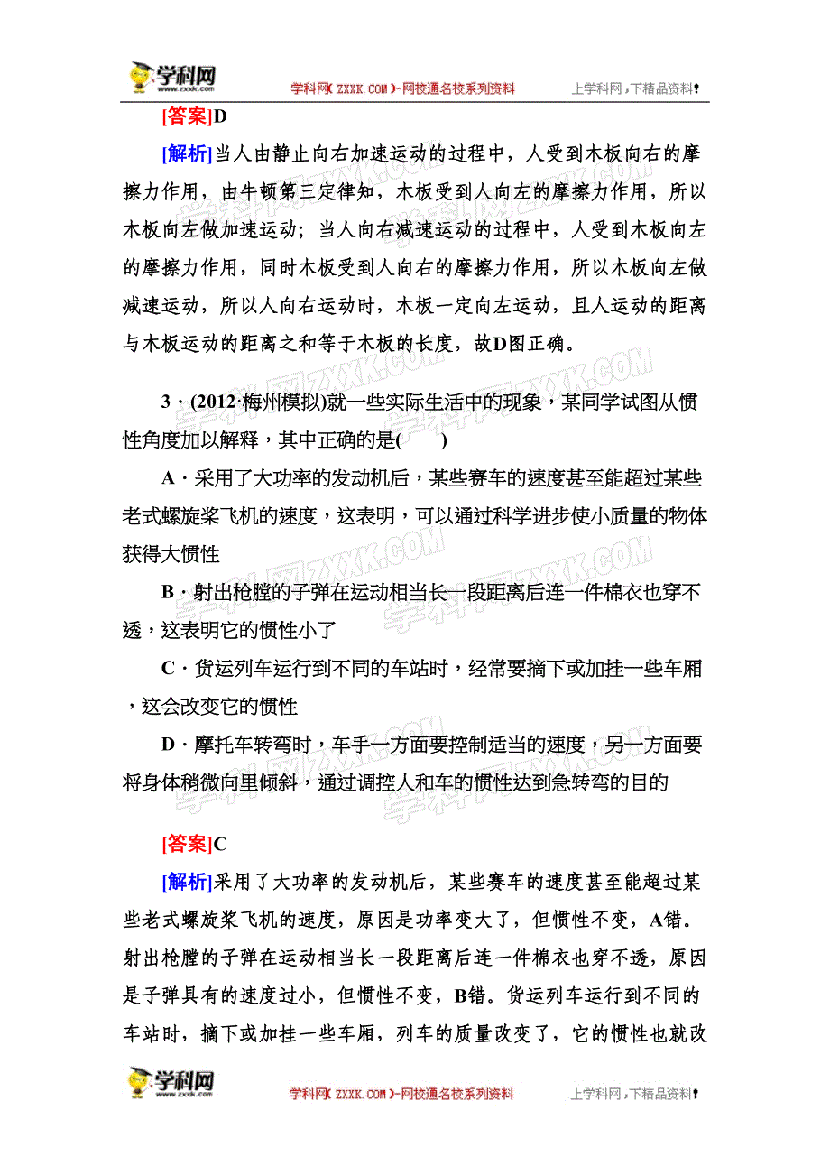 全国高考物理二轮专题训练牛顿一定律　牛顿三定律含解析_第2页