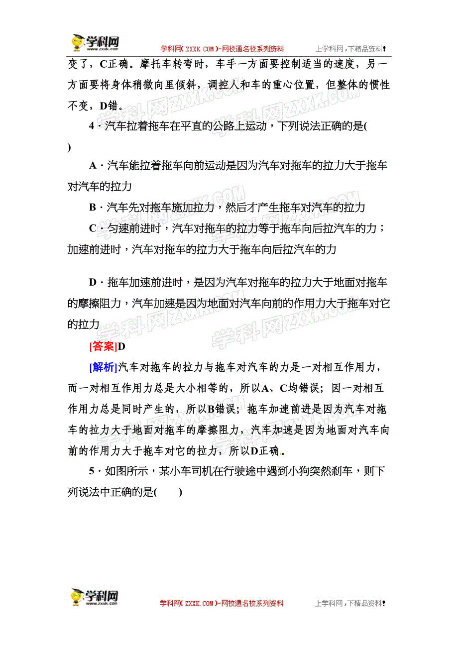 全国高考物理二轮专题训练牛顿一定律　牛顿三定律含解析_第3页