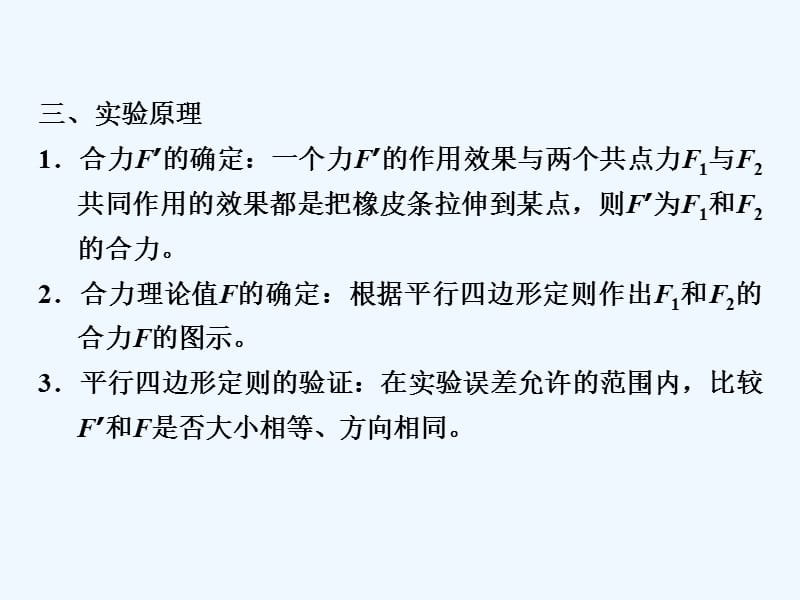 2017-2018学年高中物理 第三章 相互作用 实验：探究求合力的方法 新人教版必修1(1)_第3页