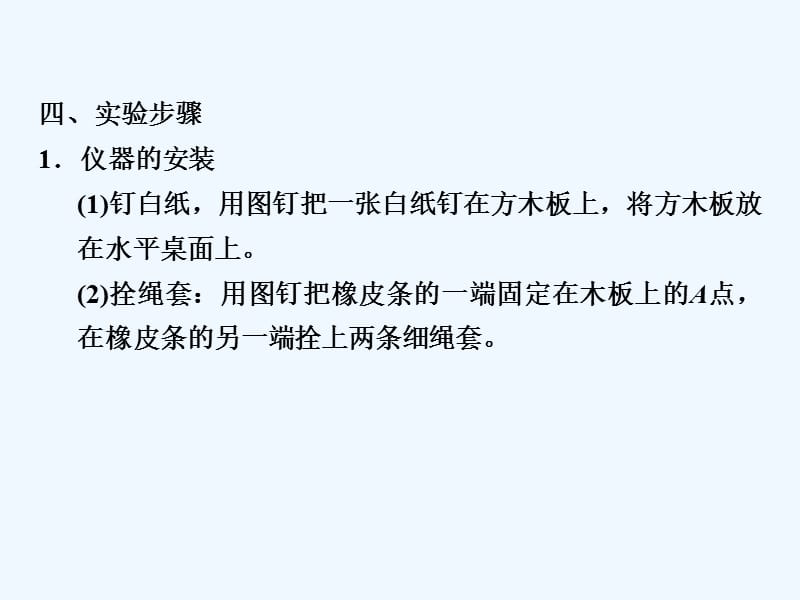 2017-2018学年高中物理 第三章 相互作用 实验：探究求合力的方法 新人教版必修1(1)_第4页