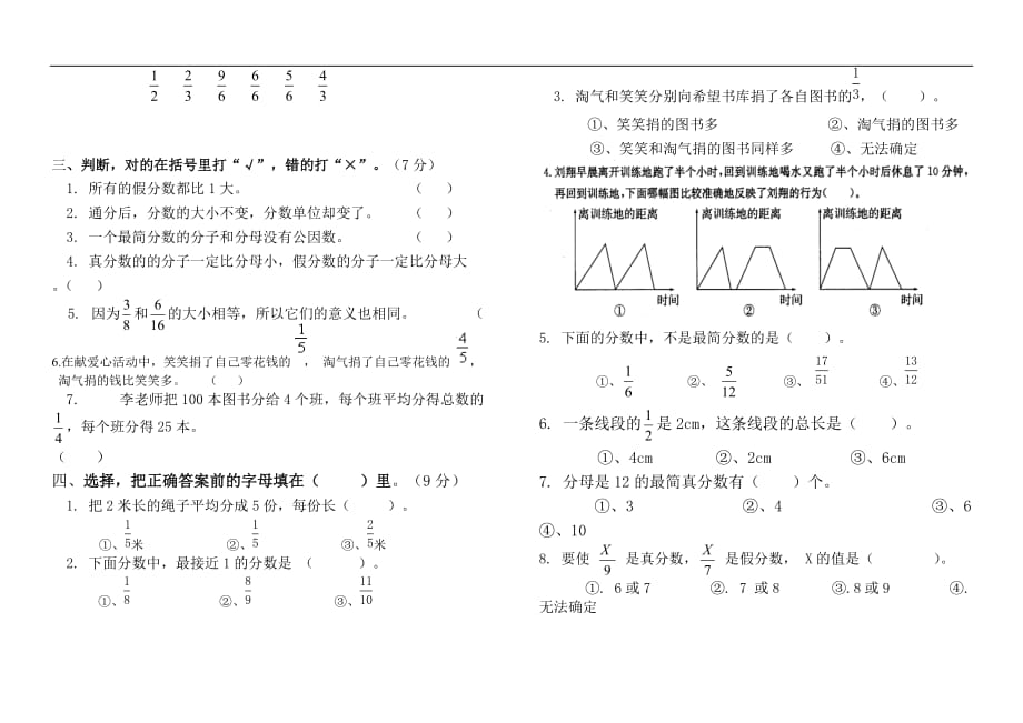 北师大版小学五年级数学第三单元试题_第2页