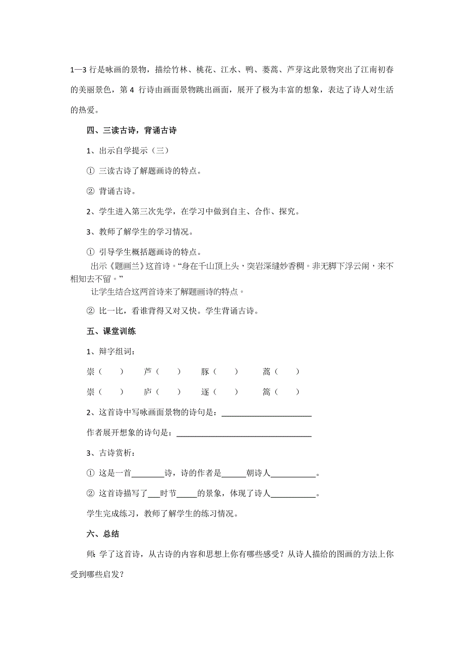 新部编小学语文三下第一单元教案及反思（精品）_第4页