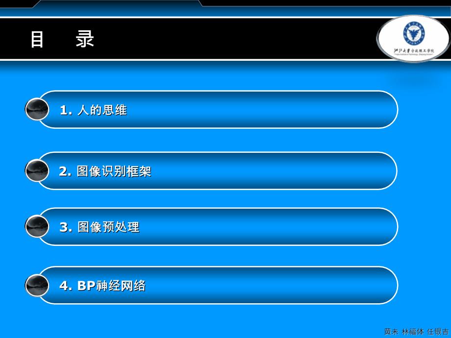 晶振字符识别BP神经网络实现资料讲解_第2页