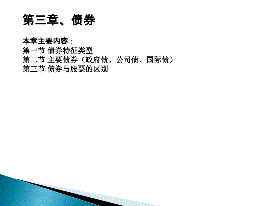 证券投资第三章债券资料教程_第2页