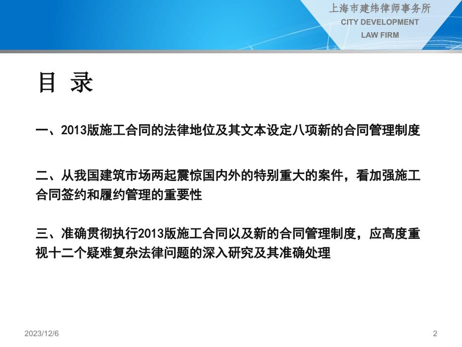 建设工程施工合同示范文本解读讲义资料_第2页