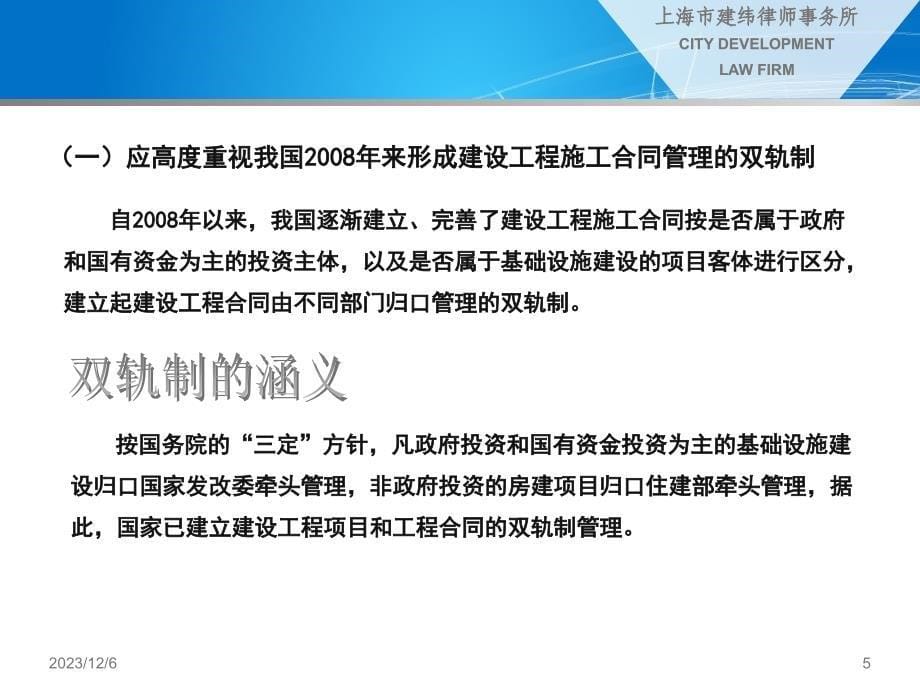 建设工程施工合同示范文本解读讲义资料_第5页