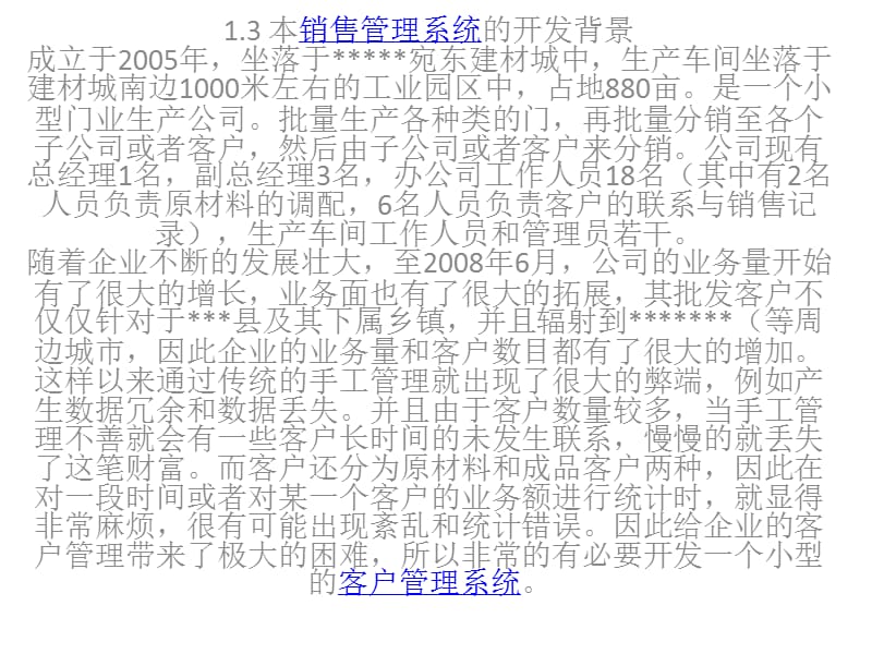 手工管理不善就会有一些客户长时间的未发生联系知识课件_第1页