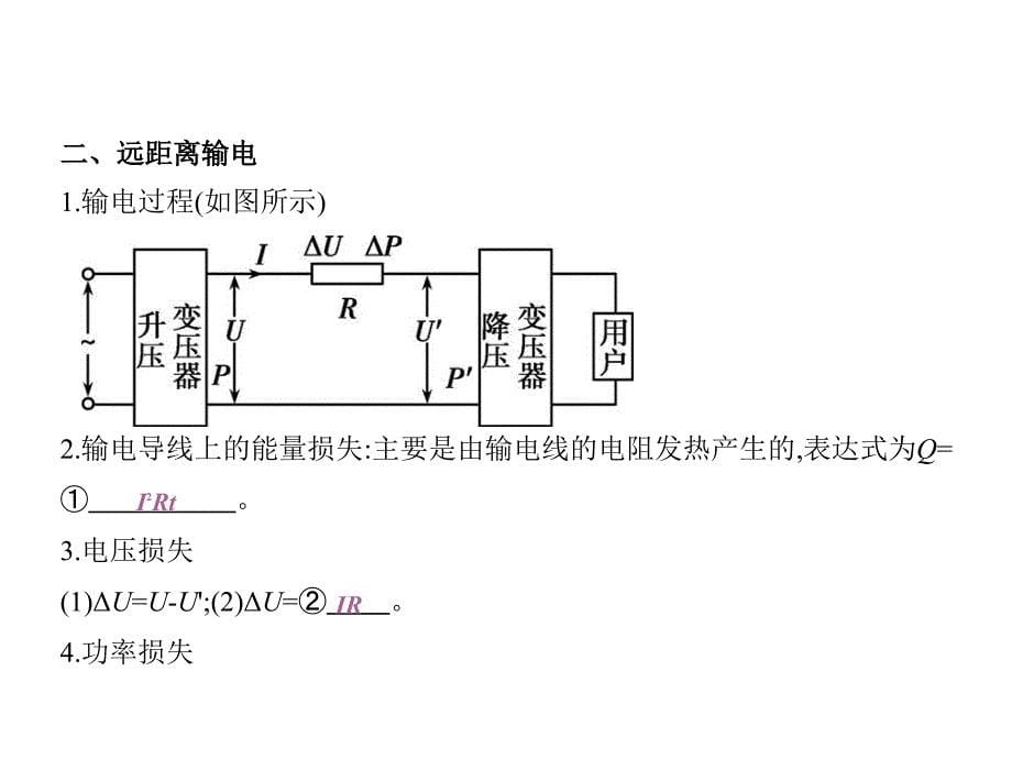 三年高考两年模拟高考物理新课标一轮复习课件第11章第2讲变压器远距离输电_第5页