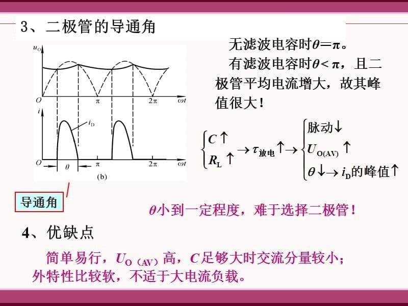 模电第十章 (2)教学提纲_第5页