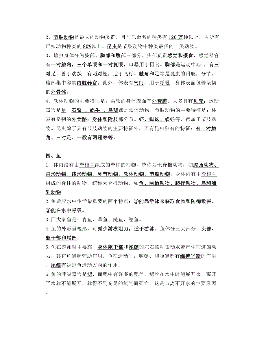 八年级生物上下册课程知识精讲+教案课件汇总_第2页