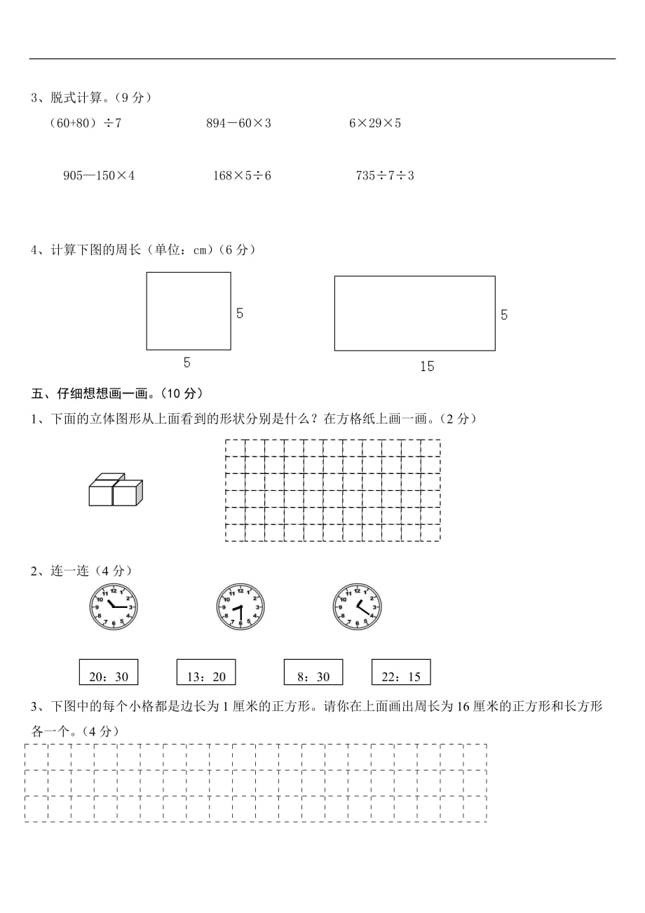 很好北师大版小学数学三年级上册期末试题_第3页