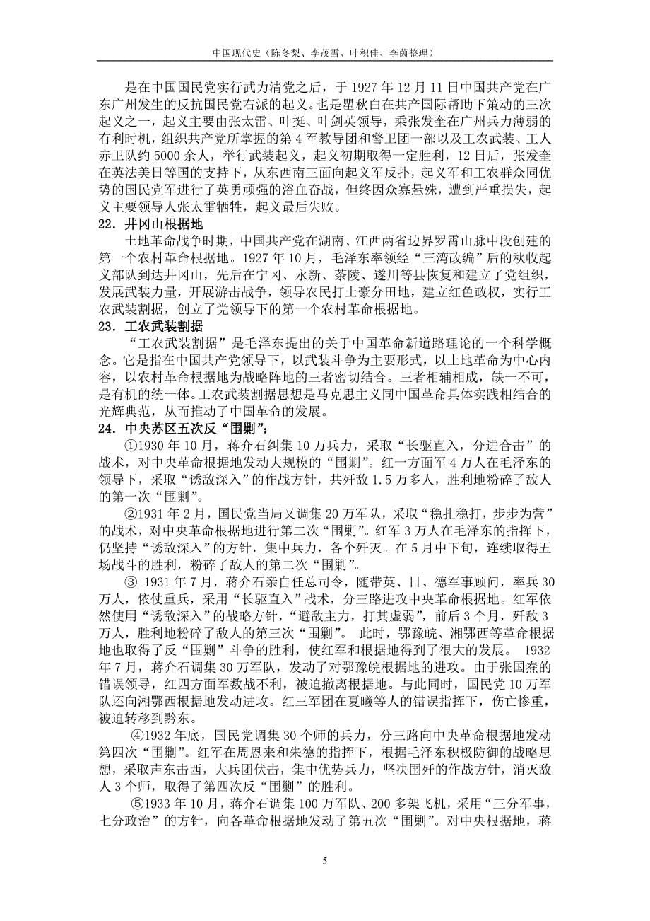 大学中国现代史作业重点(名词解释+主观题)_第5页