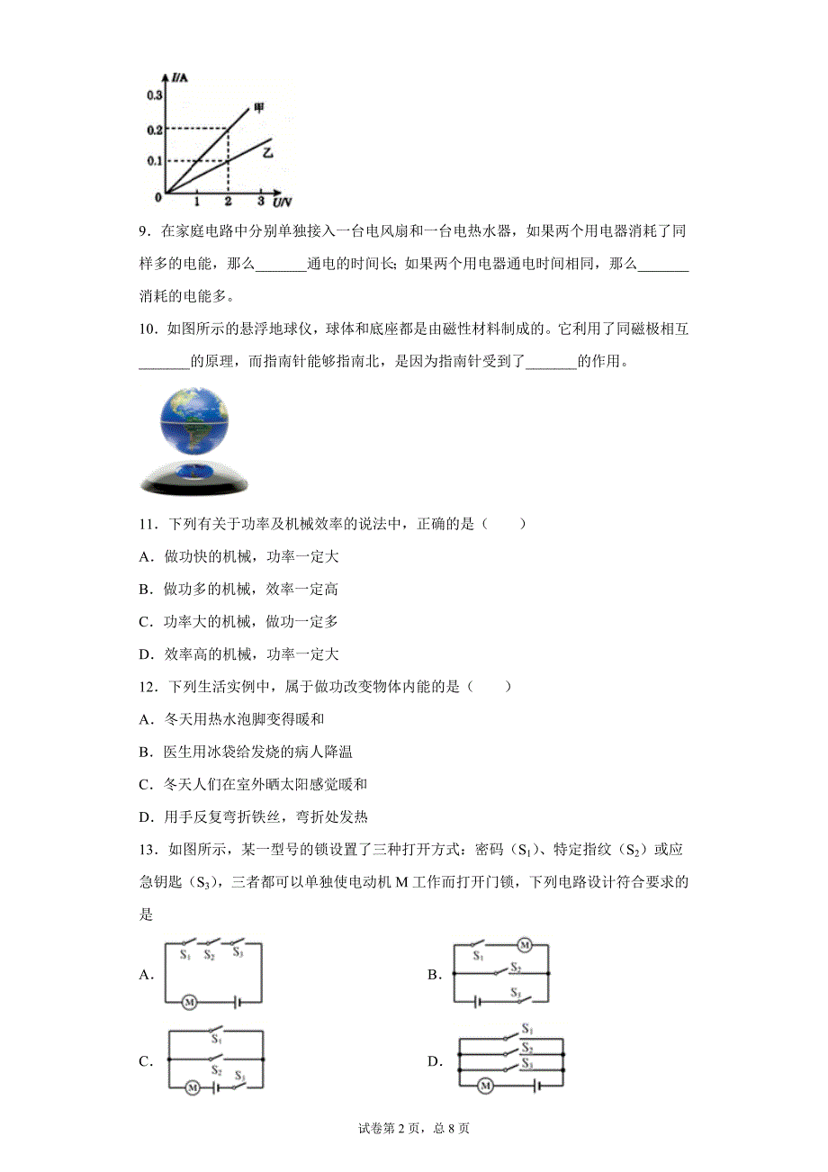 2021年江西省赣州市实验学校中考物理模拟试题（二）_第2页