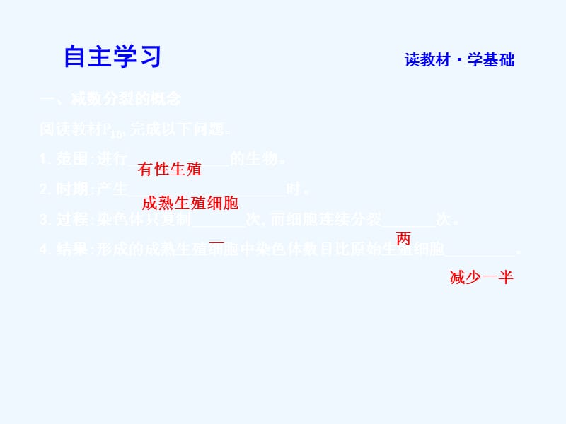 2017-2018学年高中生物 第2章 基因和染色体的关系 第1节 减数分裂和受精作用 第1课时 减数分裂 新人教版必修2(1)_第5页