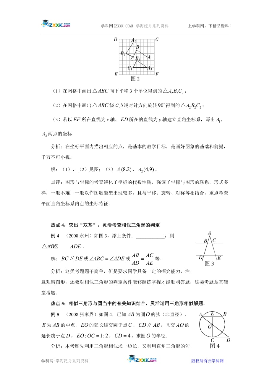 中考复习专题五 图形与变换、图形与坐标_第3页