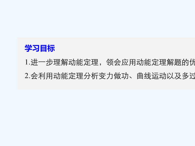 2017-2018学年高中物理 第七章 机械能守恒定律 习题课2 动能定理的应用 新人教版必修2(1)_第2页