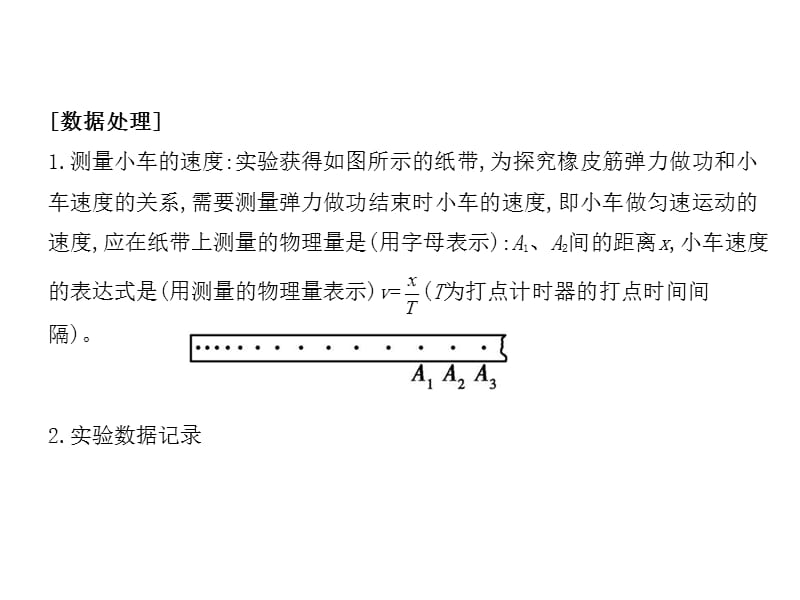 三年高考两年模拟高考物理新课标一轮复习课件第6章第5讲实验探究动能定理_第5页