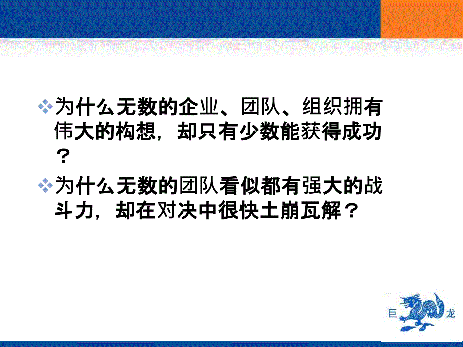 亮剑精神在企业的体现培训PPT课件_第2页