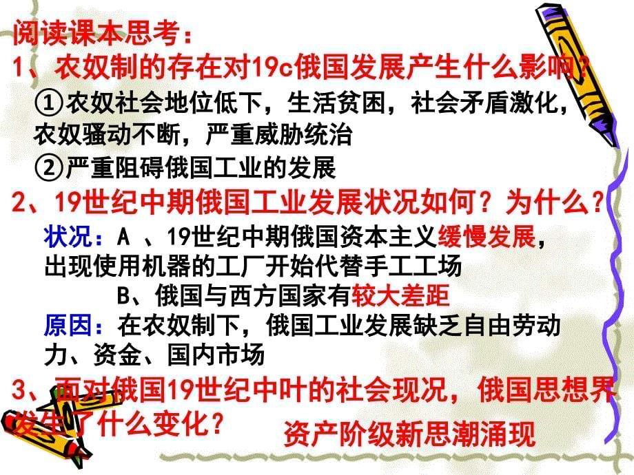 2010高三历史高考专题复习精品系列课件93俄国农奴制改革_第5页