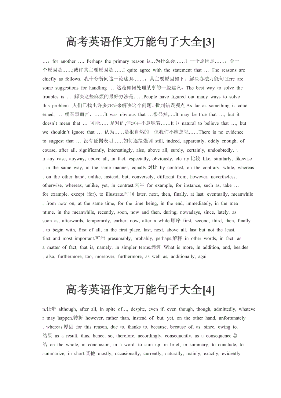 全国高考英语作文万能句子大全_第3页