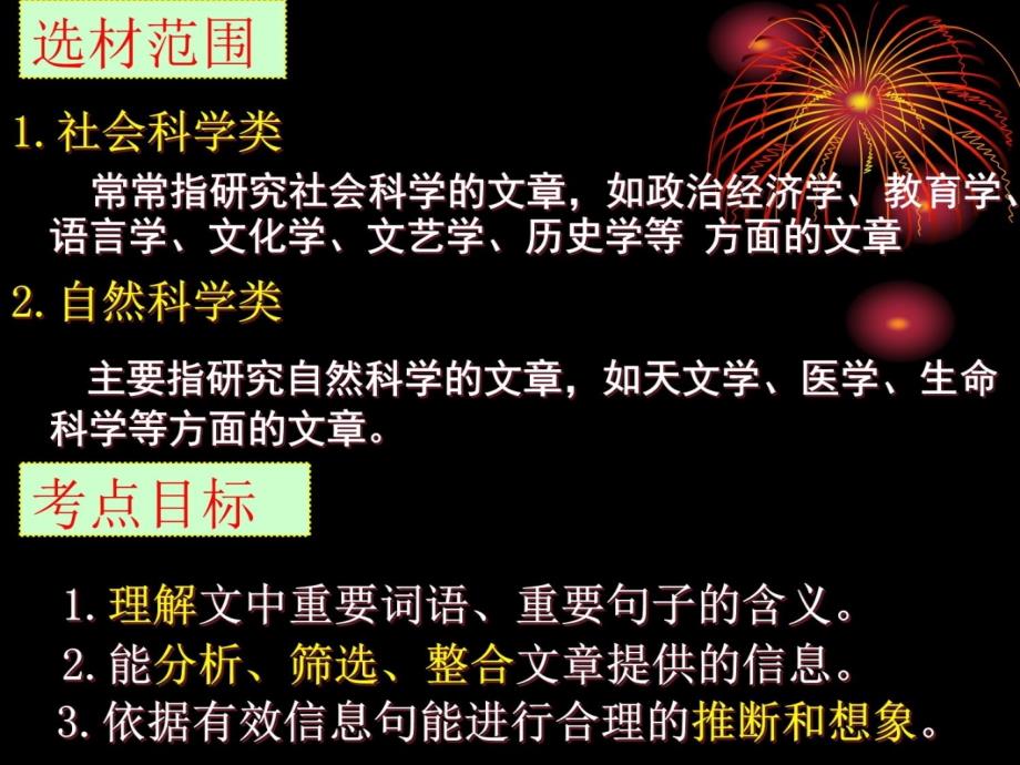 科学类说明文阅读策略培训资料_第4页