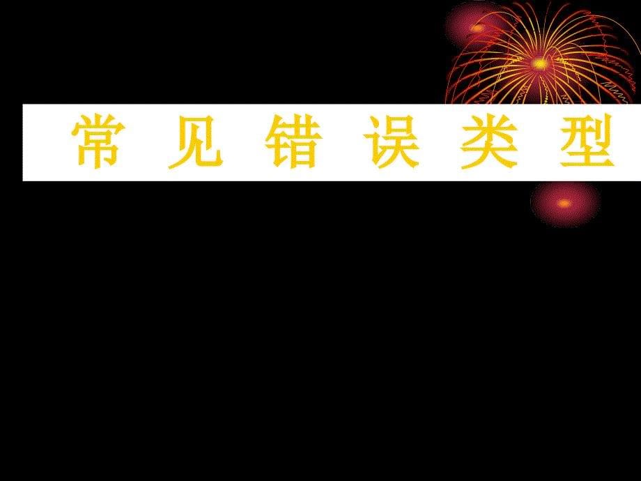 科学类说明文阅读策略培训资料_第5页