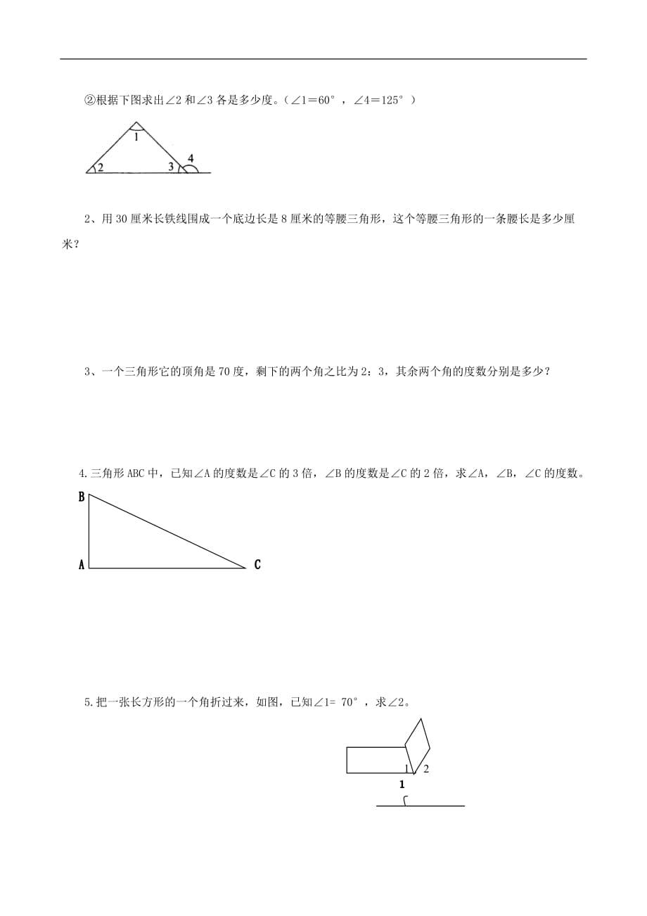 六年级总复习数学：线、角、三角形 练习题_第3页
