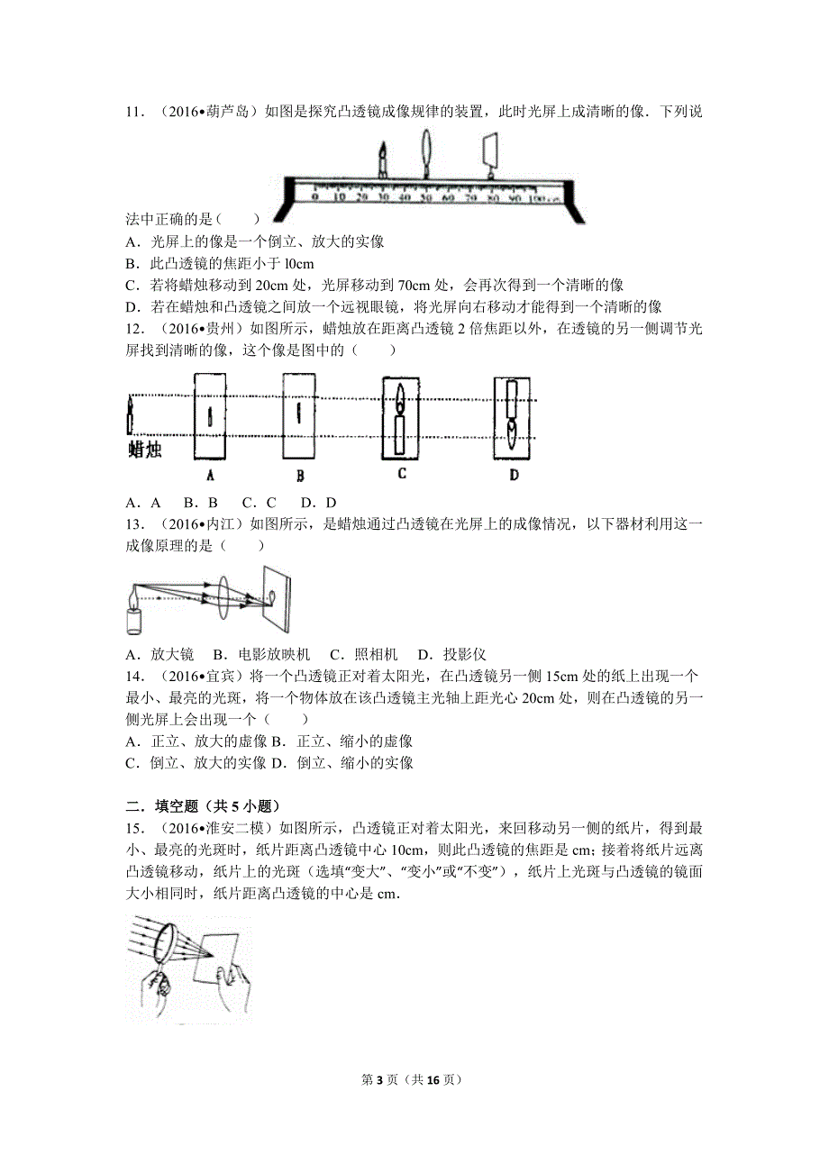 凸透镜成像检测测验题_第3页